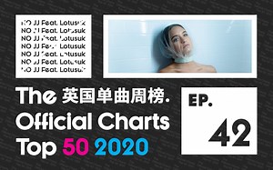 英国单曲周榜 2020第42周 Headie one首砖即登顶，3首高位直逼Mood！ UK Singles TOP50「木JJ x 漏土 出品」