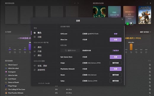 【GOG】galaxy 2.0客户端连接平台教程
