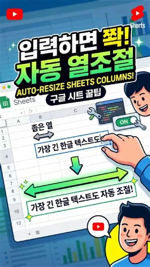 구글 시트 열 너비, 아직도 마우스로 더블클릭 하세요? 🤦‍♂️ 이 코드 하나면 자동 조절 끝!