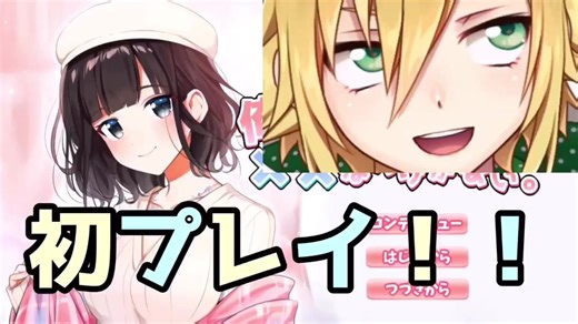 詩子(26)とうたっこ(30)の恋愛シミュレーションゲームを実況する卯月コウ(13)