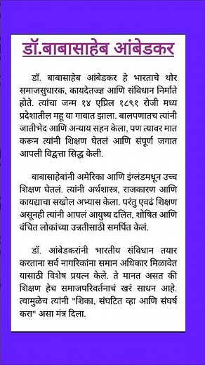 Dr. Babasaheb Ambedkar Marathi Nibandh Marathi essay 165 Words bhashan Smile Please World