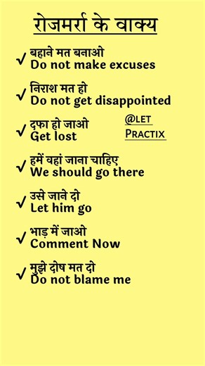रोजमर्रा के वाक्य | #English #viral #shorts #YTShorts #letpractix