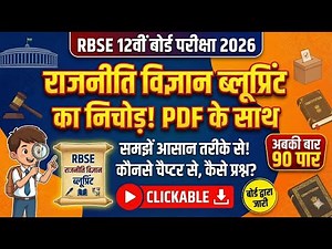 RBSE Class 12 Political Science Blueprint 2026 | New Exam Pattern & Marking Scheme | 12th Arts