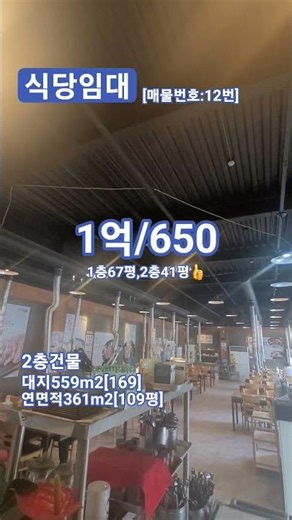 시흥 상가 식당 임대 대형 고깃집 17년된 자리👍#안산고깃집식당임대 #시흥고깃집임대 #안산가든임대 #시흥가든임대