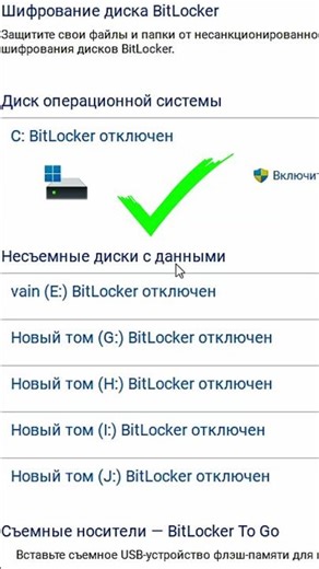 Disable BitLocker in Windows 11 - Really Faster