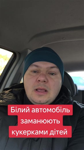 #чернівці #батьки #цукерки #toyscv #автомобіль