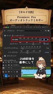 【ギルド実践】Premiere Pro オーディオトラックミキサー