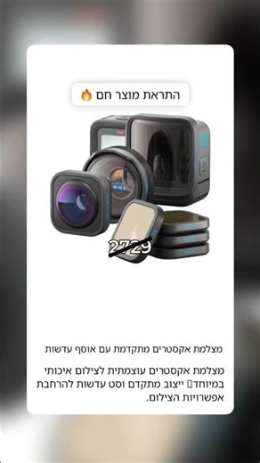 מצלמת אקסטרים מתקדמת עם אוסף עדשות