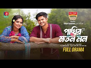 Pakhir Moton Mon | Live Natok | Niloy Alamgir | Jannatul Sumaiya Heme | Mohon Ahmed | Bangla Natok