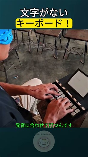 文字がないキーボード！？