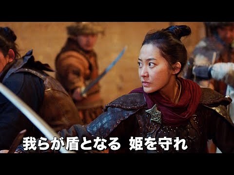ムーランを本国中国で実写映画化！『ムーラン 最後の戦い』予告編
