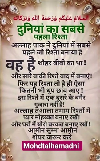 Duniya ka sabse pahla Rishta #shorts