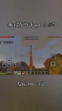 Ice Bucket Challenge#minecraft