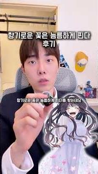 향기로운 꽃은 늠름하게 핀다 후기