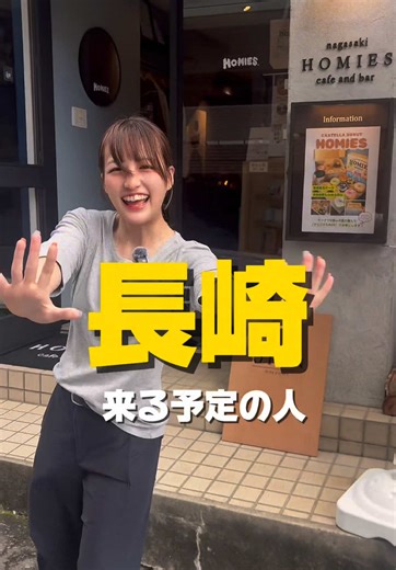 長崎に来る人、ちょっと待ってください🍩 カステラ・ちゃんぽんもいいけど 新しい長崎名物、知ってますか？ ふわふわ、しっとり食感の 「カステラドーナツ」 コーヒーとの相性も最高です☕️ 長崎に来たらぜひ HOMIES CASTELLA DONUTにも寄ってください。 📍長崎市玉園町1-2 🕒11:00〜15:00(無くなり次第終了) 定休日：月、水 (たまに臨時休業もあるので、Instagramで✅してください) 保存して 長崎グルメ巡りに追加🍩 #長崎 #長崎グルメ #長崎名物 #カステラドーナツ #長崎スイーツ