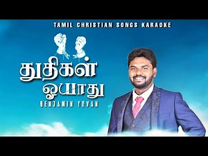 Tamil Christian Songs Karaoke Track | Thudhigal Oyaathu | John Jebaraj |Benjamin Yovan| Karaokevideo