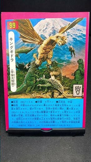 キングギドラ【三大怪獣地球最大の決戦・怪獣大戦争 他】 宇宙大怪獣 ゴジラ godzilla 怪獣 特撮 東宝 東宝怪獣 kaiju tokusatsu 原色怪獣怪人大百科【ショート：1805本目】
