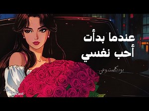 رحلة حب الذات والصدق مع النفس كيف تبدئين فعلاً بمحبة نفسكِ خطوة بخطوة