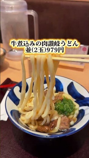 焼肉きんぐ新業態オープン！！#相模原グルメ #うどん #讃岐うどん #もっちりうどん源次郎 #神奈川グルメ