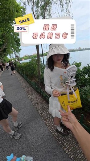 搭讪 第一集|差点中暑#搭讪 #石头剪刀布 #西湖