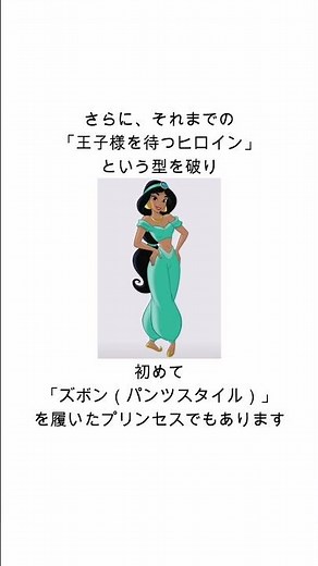 プリンセスの歴史を変えた、ジャスミンの本当の凄さ #ディズニー #ディズニー雑学#アラジン #ジャスミン