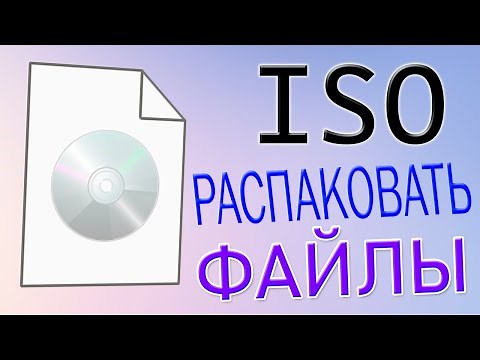 How to unpack an ISO image. How to extract files from an ISO image.