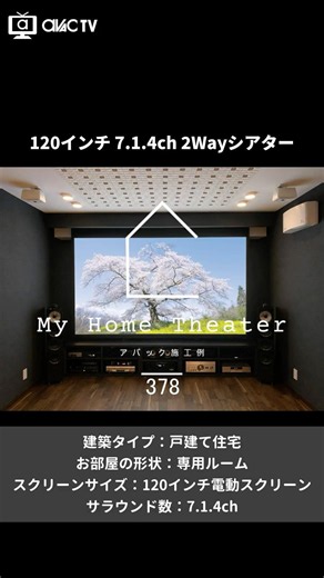 [My Home Theater 378] 120-inch 7.1.4ch 2-Way Theater | A Dedicated Room Balancing 4K Video and Hi...