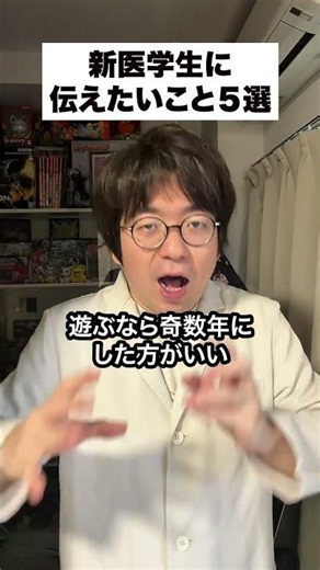 新医大生に伝えたいこと５選