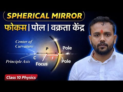 Class 10th physics chapter 1