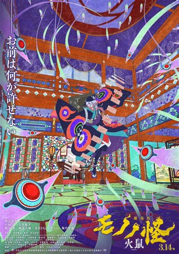 Second 'Mononoke' Movie Reveals Additional Cast, Trailer