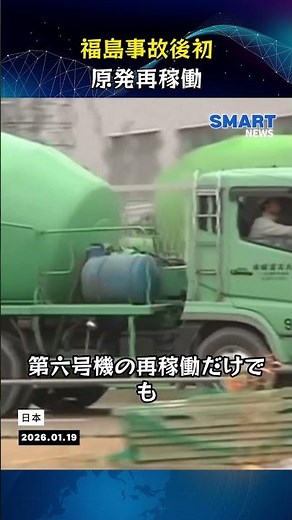 世界最大の原子力発電所が再稼働