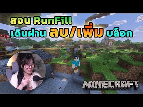 How to use the "Add/Remove Block" walkthrough command | Minecraft 2025