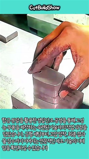 한 치의 오차도 허용하지 않는 단조 기술자의 손길 #worker #process #precision #quality #skills