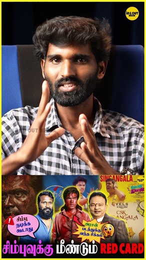Simbu VS Ishari K Ganesh வெடிக்கும் சண்டை💥சிக்கலில் Arasan ! Silambarasan TR | Vetrimaaran | STR 51