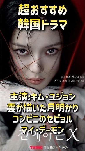 Dear X: A dark romance starring Kim Yoo-jung as the "devil" | Disney+