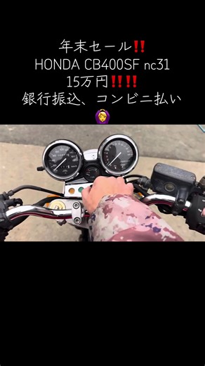 HONDA CB400SF NC31 - 走行距離6633kmのカスタムバイク