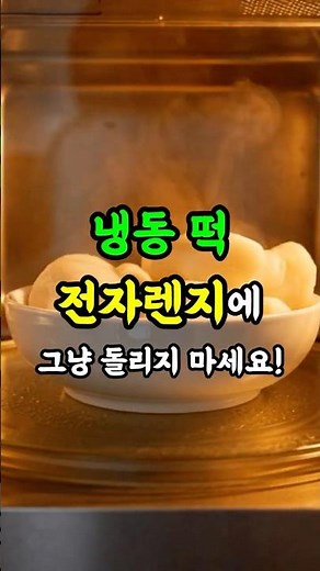 Don't just put frozen rice cakes in the microwave! How to make them taste like freshly made rice ...