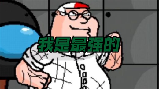 pibby轮回续写，测评少羽peter2