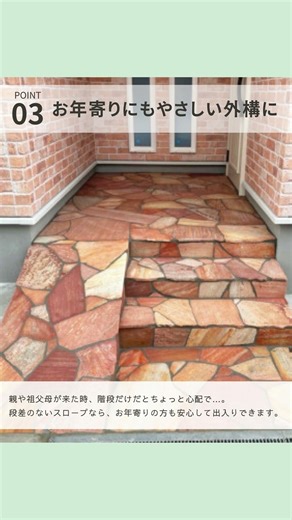 スロープ、ほんとに必要？オススメしたいメリット３選 #shorts #外構 #リフォーム