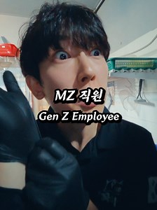 요식업 MZ 직원 알바 공감 #mz #폐급 #알바 #진상 #웃긴영상