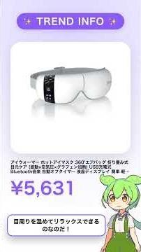 アイウォーマー ホットアイマスク 360°エアバッグ 折り畳み式 目元ケア (振動×空気圧×グラフェン加熱) USB充電式 Bluetoot 5,631円 #Shorts