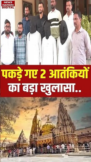 Temples में 'प्रसाद' से तबाही का खौफनाक Plan ! 2 terrorists का खुलासा | Ricin |ATS |Terror | Ayodhya