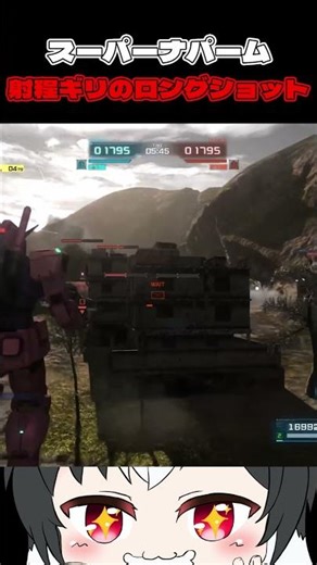 【バトオペ2】射程内250mも意外と侮れないスーパーナパーム #機動戦士ガンダム #バトオペ2