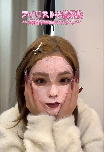 顔ワックス脱毛セルフの方法とポイント