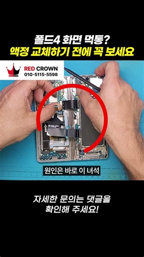 폴드4 화면 먹통 폴드4 케이블문제19만해결하세요 #사설수리 #핸드폰사설수리 #smartphone #폴드4수리 #폴드4케이블수리 #폴드4액정수리 #핸드폰수리 #자가수리