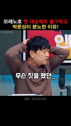 Why Park Moon-sung is furious despite Moreno's big win in his first match!