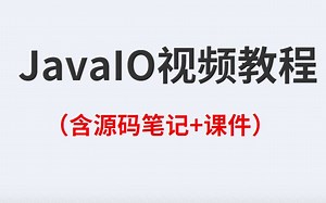 Java4小时玩转IO（Java零基础跳转年薪30W）JavaIO视频教程、Java文件流视频、Java字节流教程、JavaIO流教程