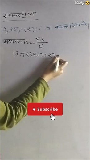 how to find mean //find the value of x #maths #mathstricks