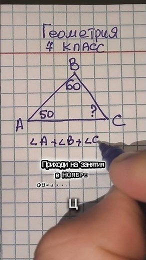 Basics of Geometry - 7th Grade. Find the Unknown Angle in a Triangle #7th Grade #8th Grade #9th G...
