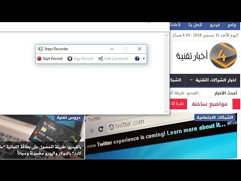 برنامج “مسجل الخطوات” Steps Recorder في ويندوز لتسجيل الحركات على الشاشة